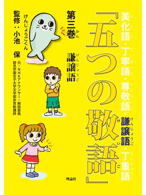 cover image of 「五つの敬語」３　謙譲語
